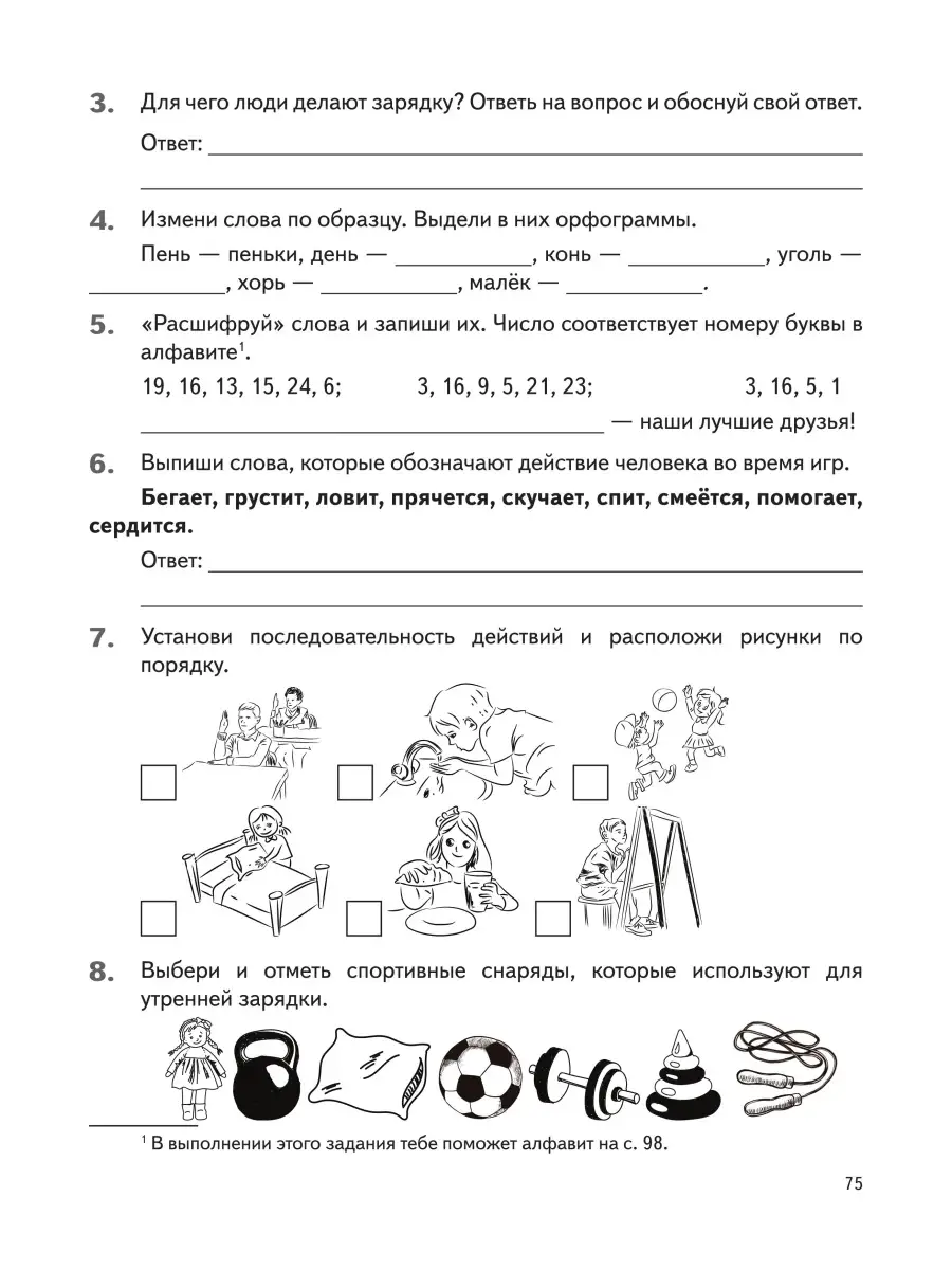 Сенина Летние задания. К 1 сентября готовы! За курс 1 класса ЛЕГИОН  55482006 купить в интернет-магазине Wildberries