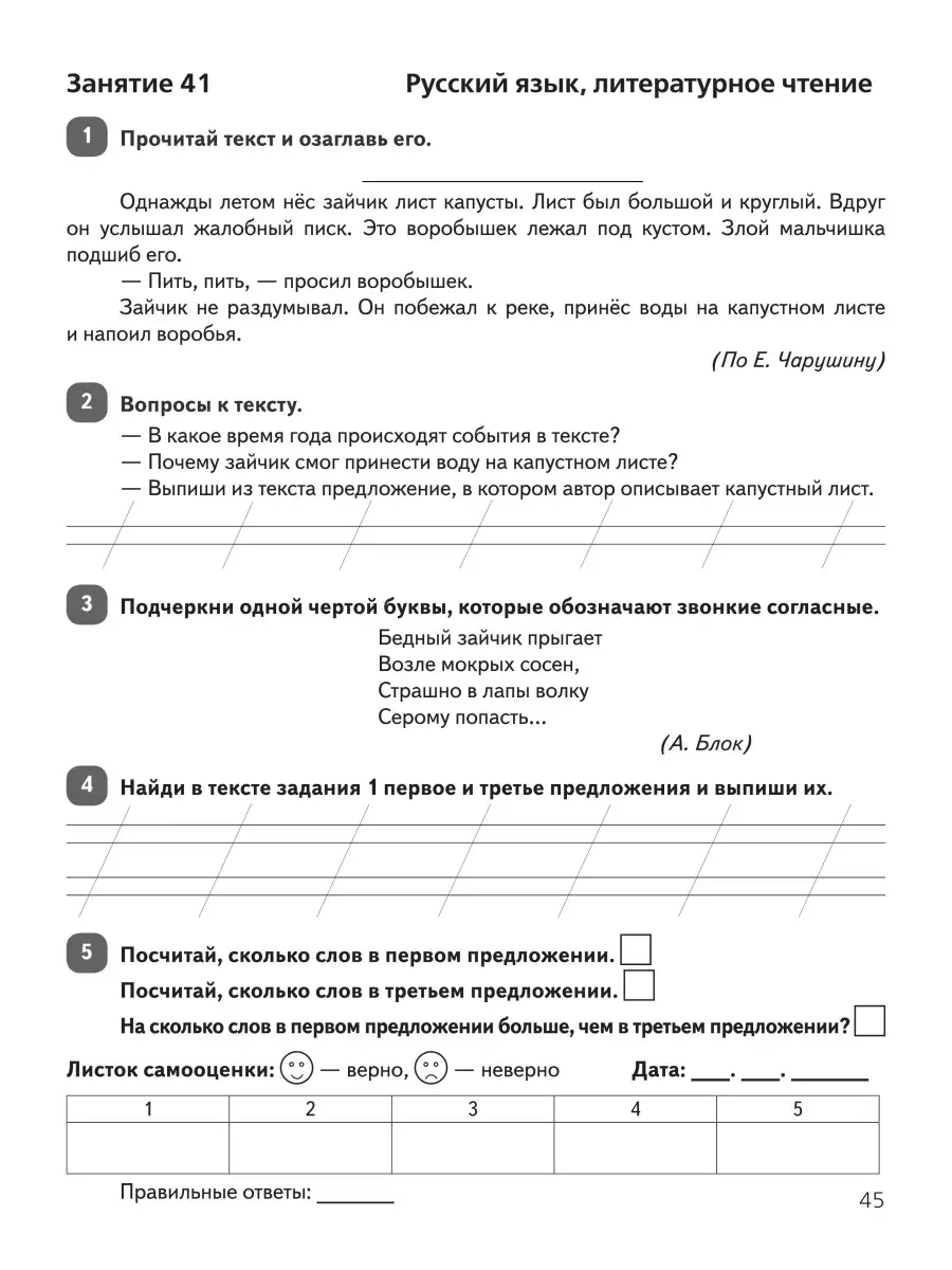 Задания на лето 1 класс 50 занятий. Куття ЛЕГИОН 55482007 купить в  интернет-магазине Wildberries