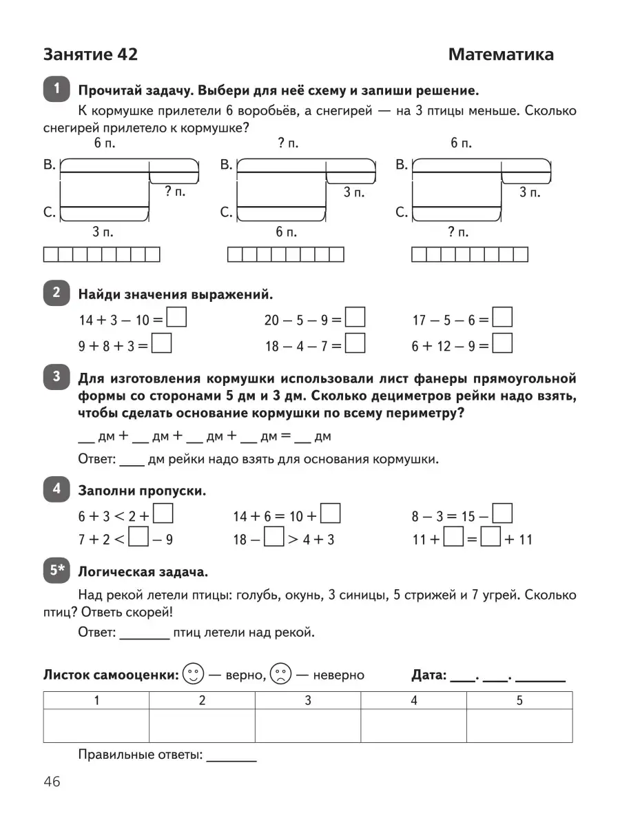 Задания на лето 1 класс 50 занятий. Куття ЛЕГИОН 55482007 купить в  интернет-магазине Wildberries