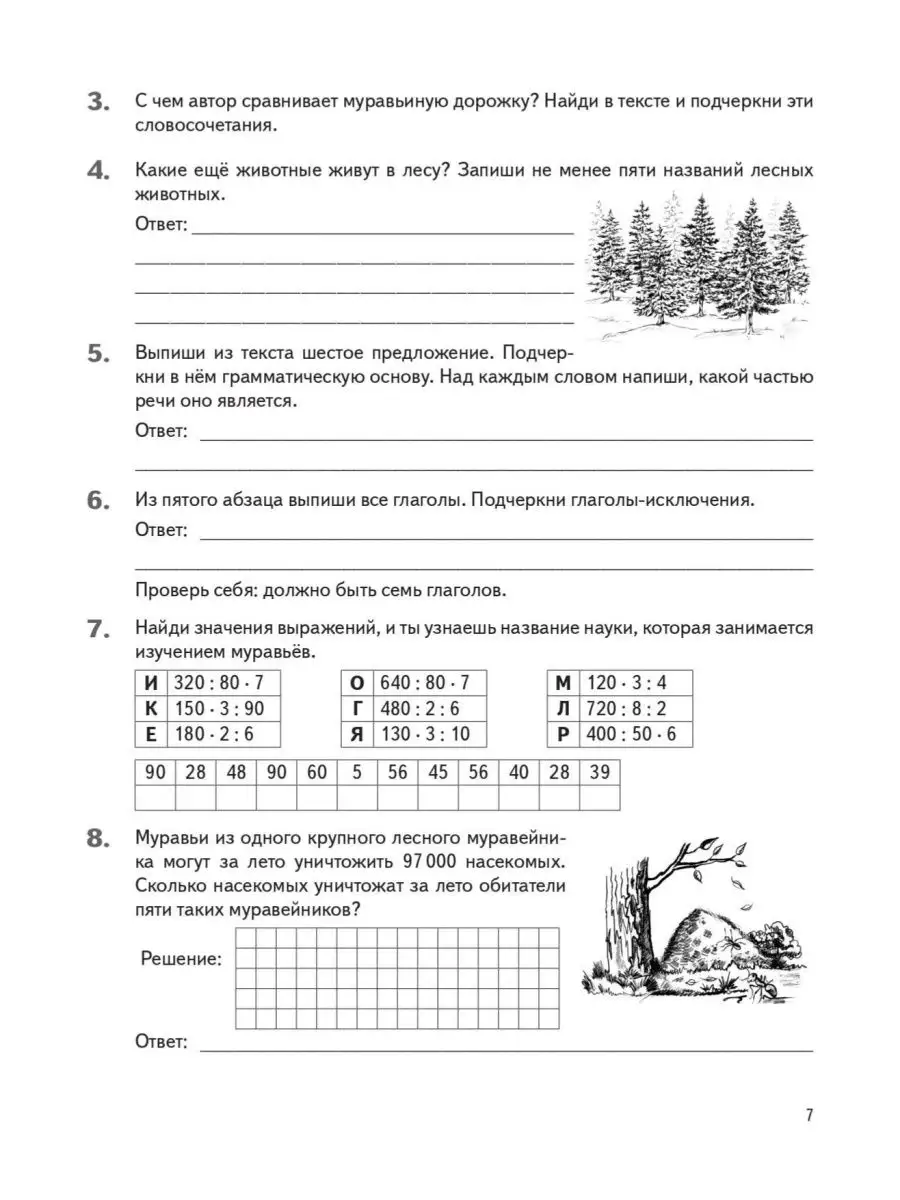 Сенина Летние задания К 1 сентября готовы! За курс 4 класса ЛЕГИОН 55482011  купить в интернет-магазине Wildberries