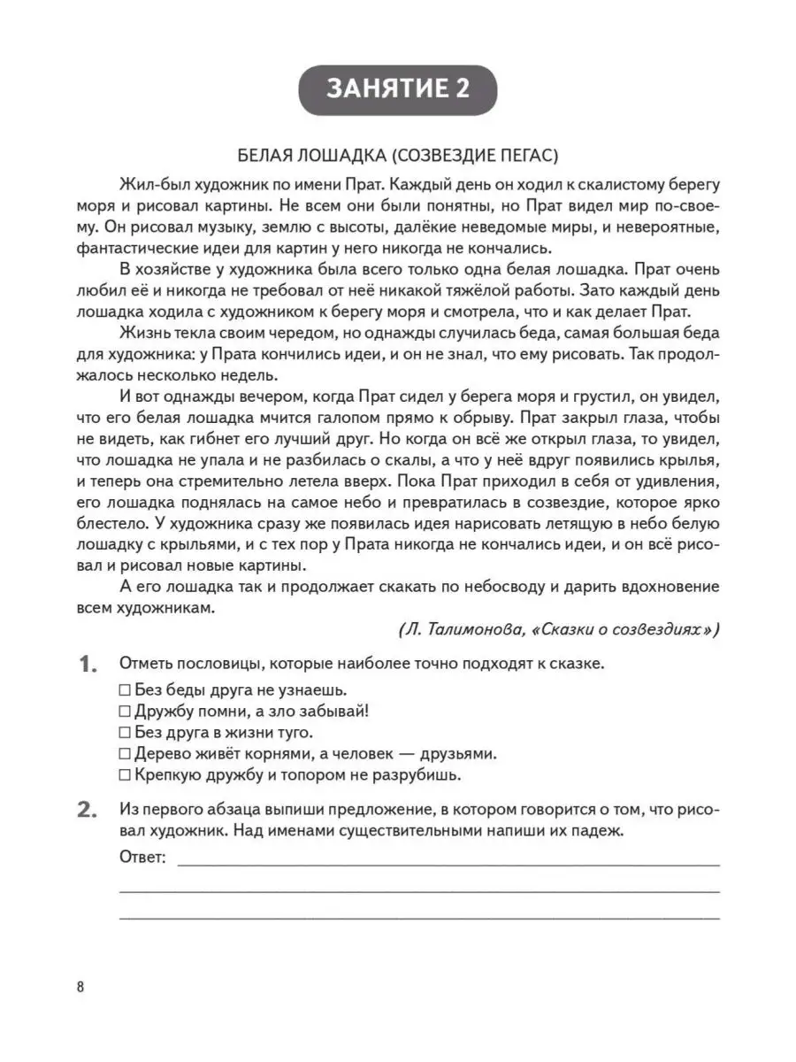 Сенина Летние задания К 1 сентября готовы! За курс 4 класса ЛЕГИОН 55482011  купить за 200 ₽ в интернет-магазине Wildberries