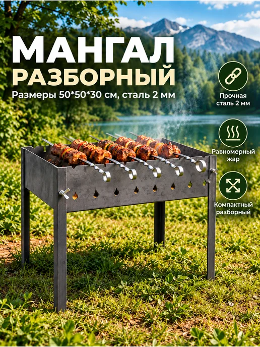 TOP picnic Мангал железный разборный 50х50х30, 50x30