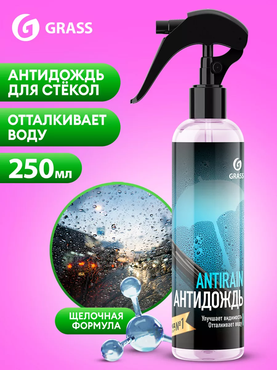 Антидождь для автомобиля гидрофоб Antirain, 250 мл. GRASS 55483332 купить  за 602 ₽ в интернет-магазине Wildberries