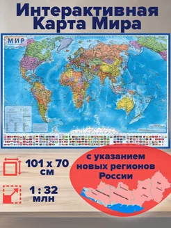 Карта мира политическая настенная 101 х 69 см M&K Trade 55486657 купить за 327 ₽ в интернет-магазине Wildberries