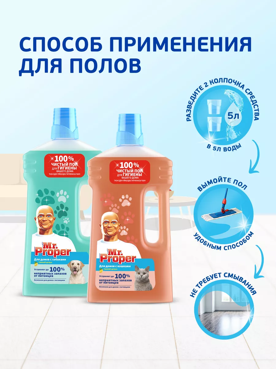 Cредство для мытья полов 1 л Mr.Proper 55491389 купить в интернет-магазине  Wildberries