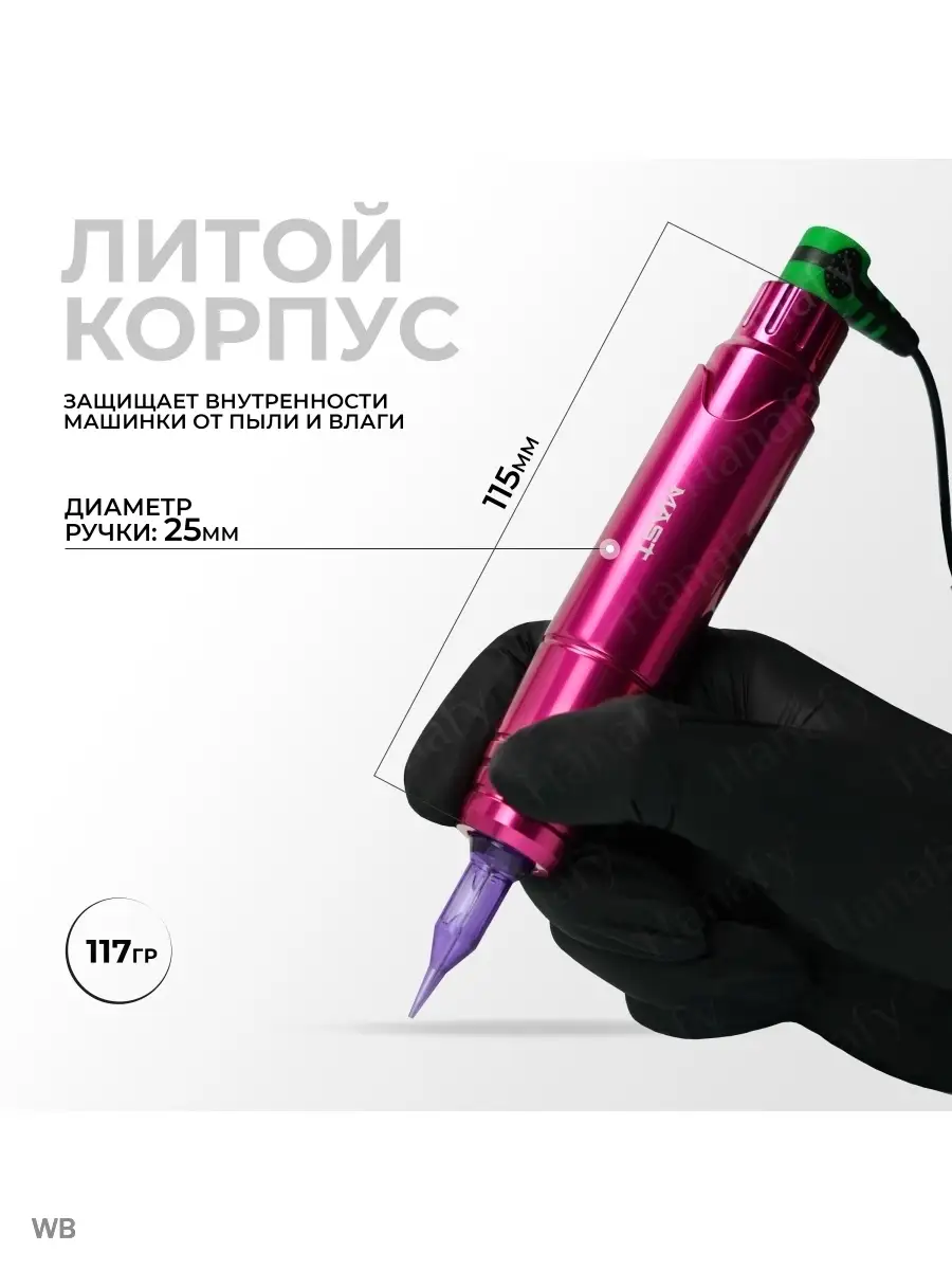 Тату машинка Mast p10 перманент татуаж, розовая DragonHawk 55492344 купить  за 7 567 ₽ в интернет-магазине Wildberries