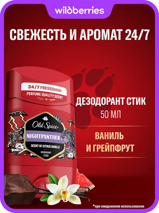 Old Spice Дезодорант мужской стик Night Panther 50 мл, 50 мл