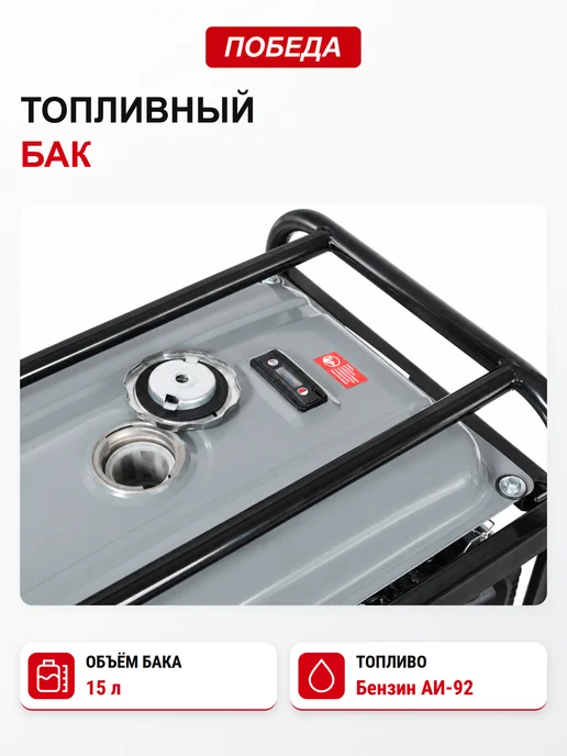 Победа Генератор бензиновый ГБ 3500, 2.5кВт, 15л, 15 л, фото 5