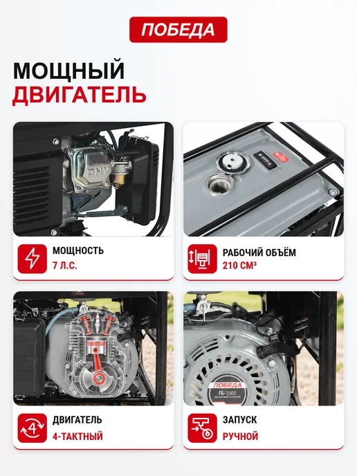 Победа Генератор бензиновый ГБ 3500, 2.5кВт, 15л, 15 л, фото 7