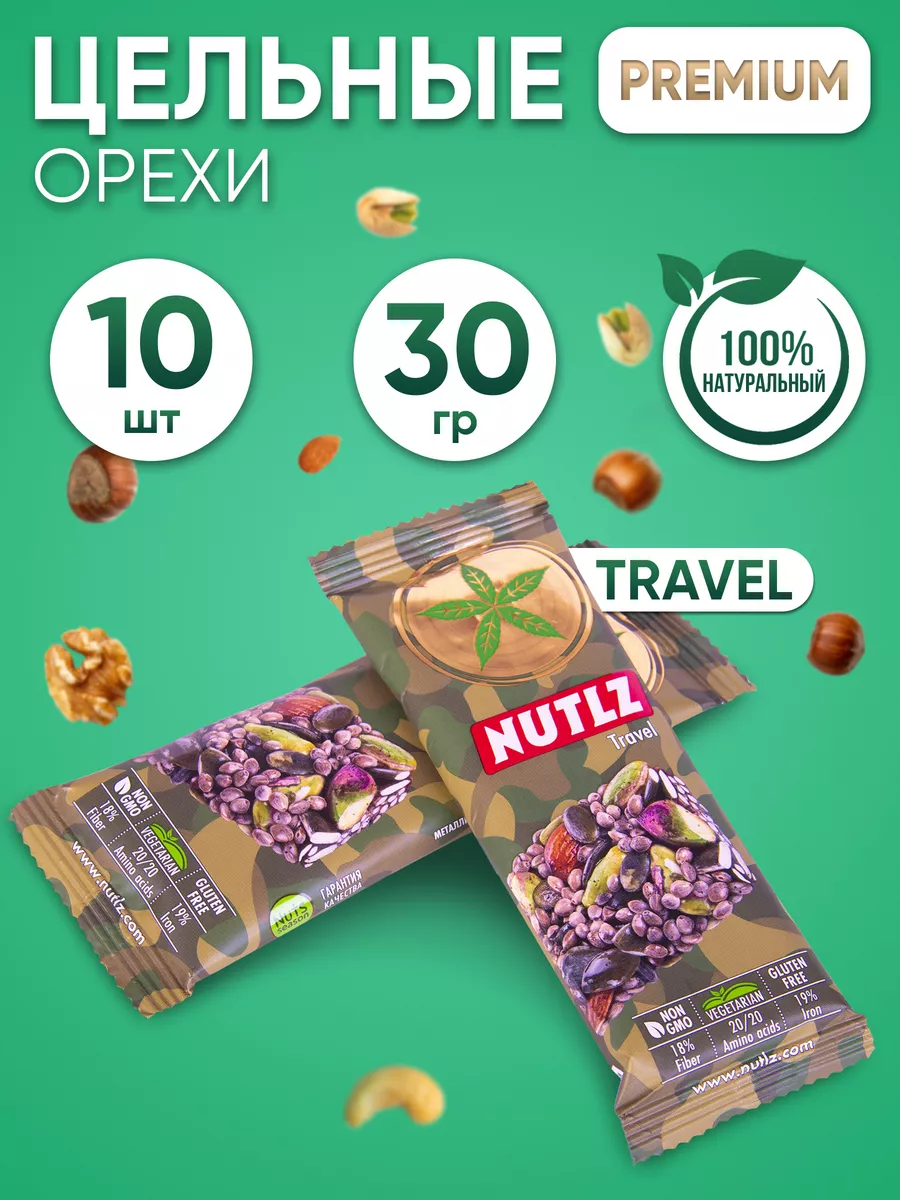 Батончики без сахара ореховые Travel 10 шт Nutlz 55525359 купить за 1 132 ₽  в интернет-магазине Wildberries