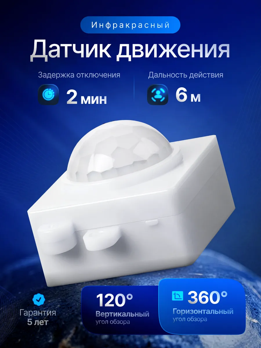 Датчик движения для освещения инфракрасный