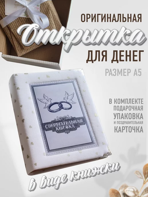 cenniemomenty Конверт - книжка для денег на свадьбу