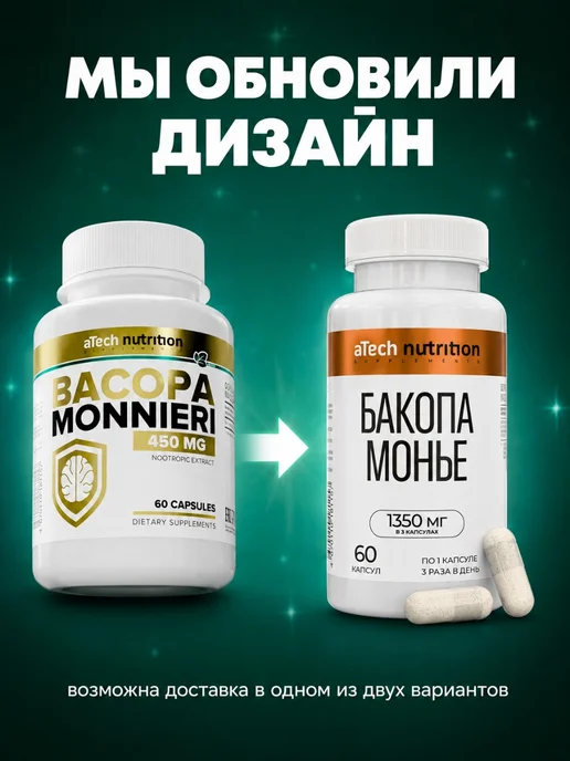 aTech nutrition Бакопа монье ноотроп для мозга, вариант, фото 2