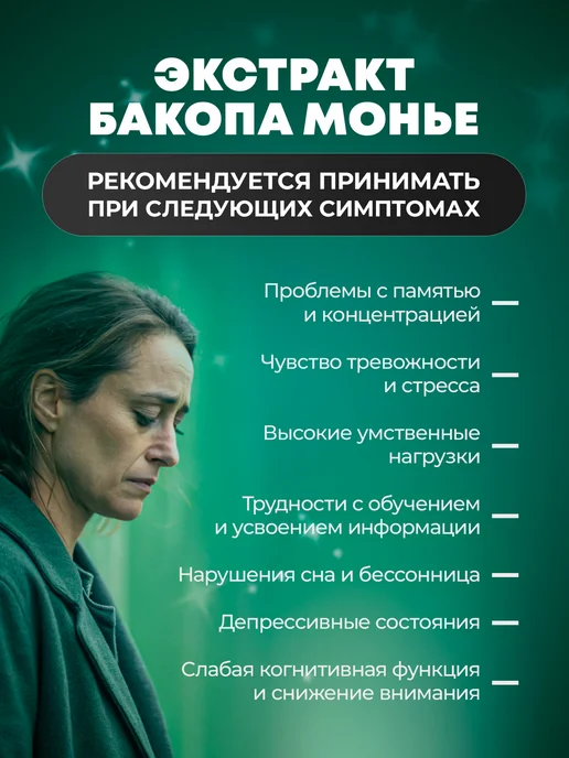 aTech nutrition Бакопа монье ноотроп для мозга, вариант, фото 7