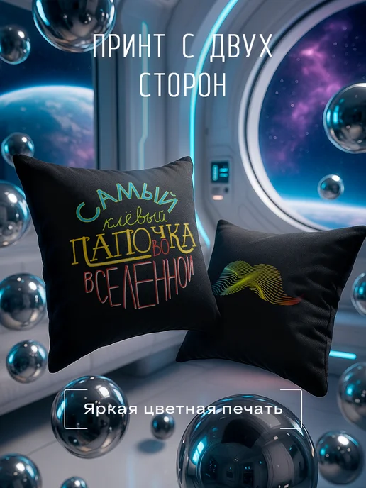 Заверните! Подушка подарок папе, черный, фото 3