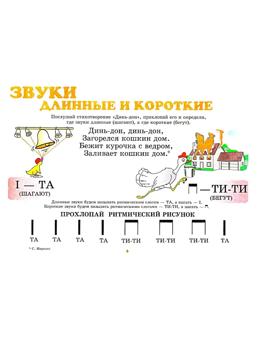 Музыкальные странички для начинающих: Подготовительный и 1-ый класс детских  музыкальных школ, музык- ЛЕНАНД 55556921 купить за 1 011 ₽ в  интернет-магазине Wildberries