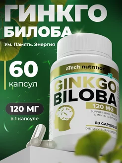 Гинкго Билоба витамины для памяти aTech nutrition 55560738 купить за 378 ₽ в интернет-магазине Wildberries