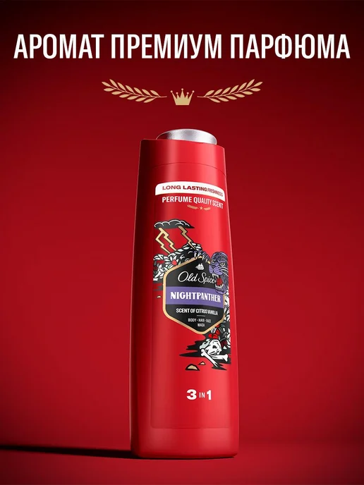 Old Spice Гель для душа мужской парфюмированный 3 в 1 NightPanther0,4л, 400 мл, фото 3