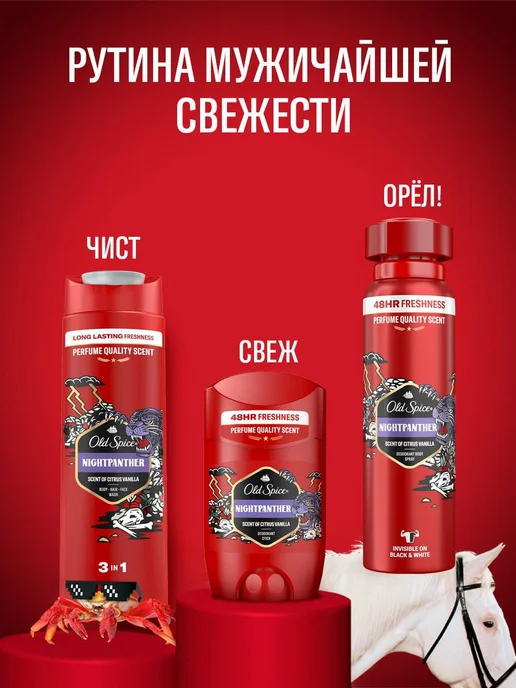 Old Spice Гель для душа мужской парфюмированный 3 в 1 NightPanther0,4л, 400 мл, фото 7