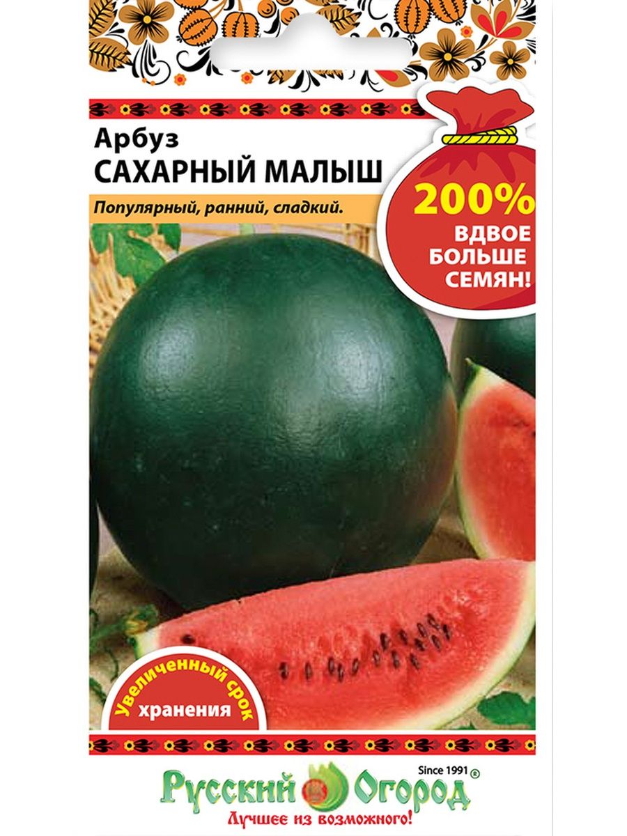 Арбуз детям с какого возраста. Арбуз сахарный малыш. Сахарный малыш. Сорт арбуза сахарный малыш. Арбуз сахарный малыш семена.