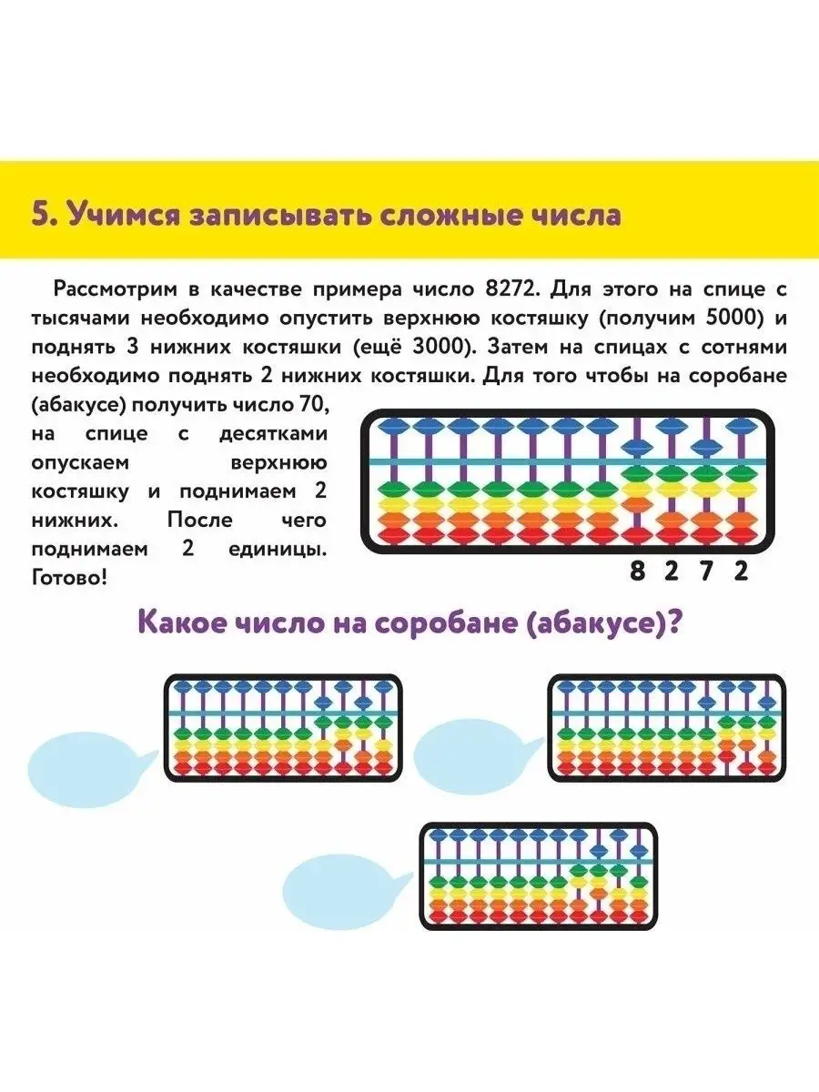 Счеты детские школьные, 13 разрядов Юнландия 55564308 купить за 334 ₽ в  интернет-магазине Wildberries