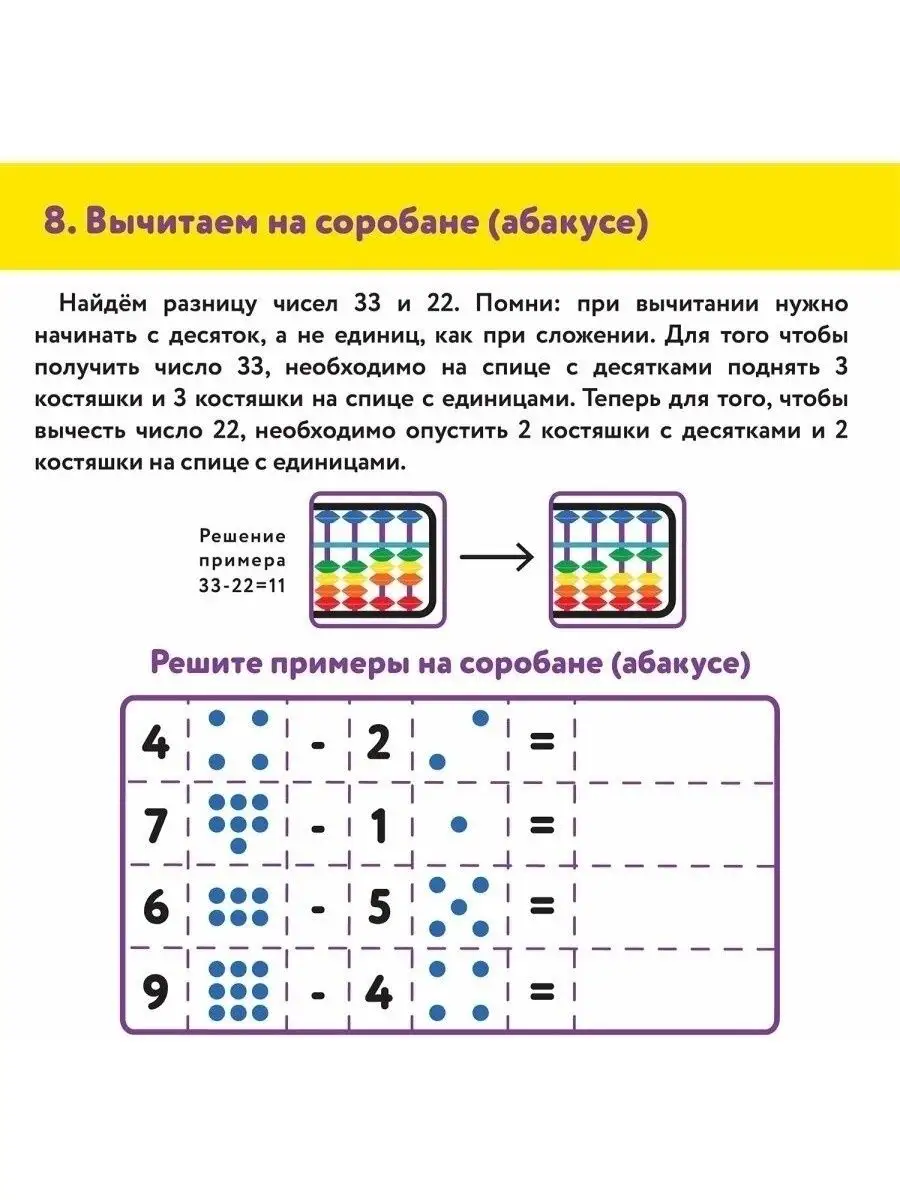 Счеты детские школьные, 13 разрядов Юнландия 55564308 купить за 330 ₽ в  интернет-магазине Wildberries