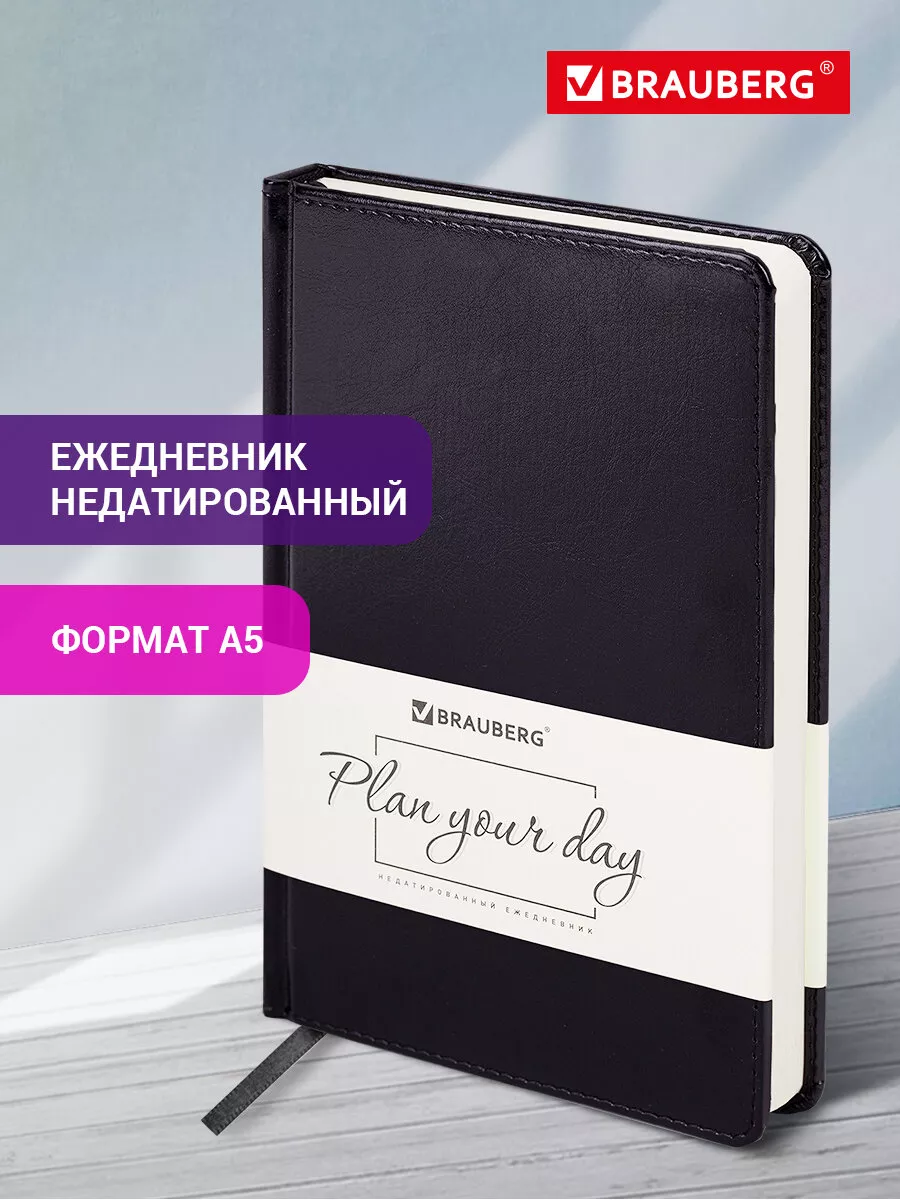 Ежедневник недатированный А5, планер, планинг, блокнот 160 л