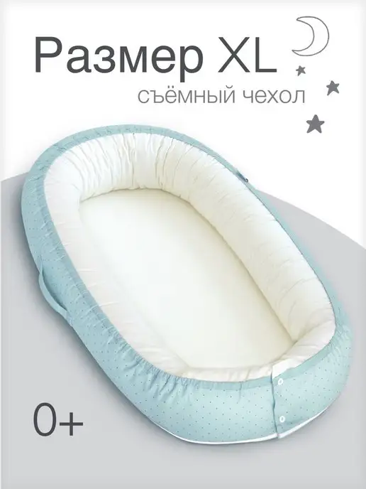 Sleep and Play Кокон для новорожденного позиционер со съемным чехлом, голубой, фото 8
