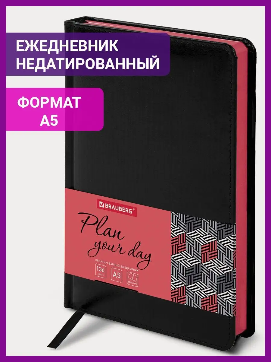 Ежедневник недатированный 138х213 мм