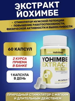 Экстракт йохимбе Естественный Тестостерон 60 капсул aTech nutrition 55570555 купить за 287 ₽ в интернет-магазине Wildberries