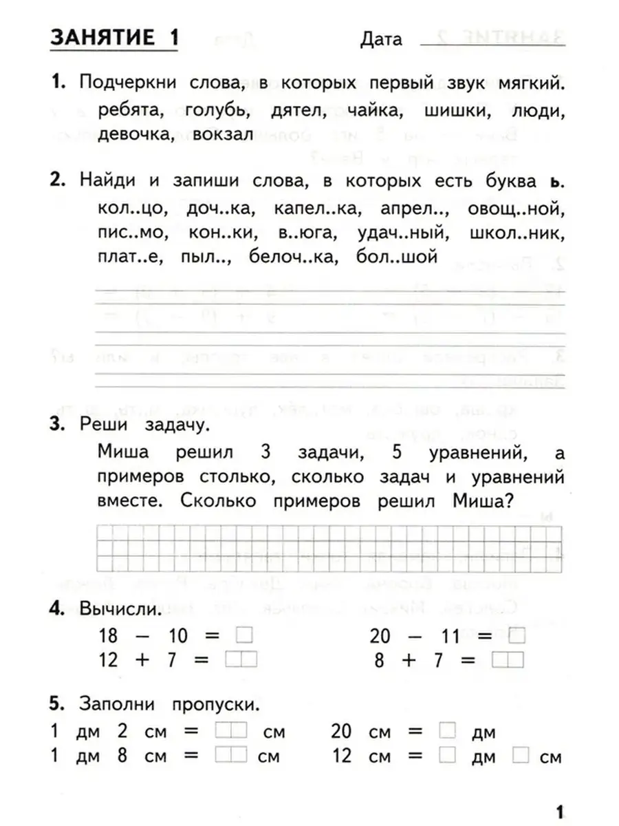 задания 1 класс для занятий дома на каникулах летом (97) фото