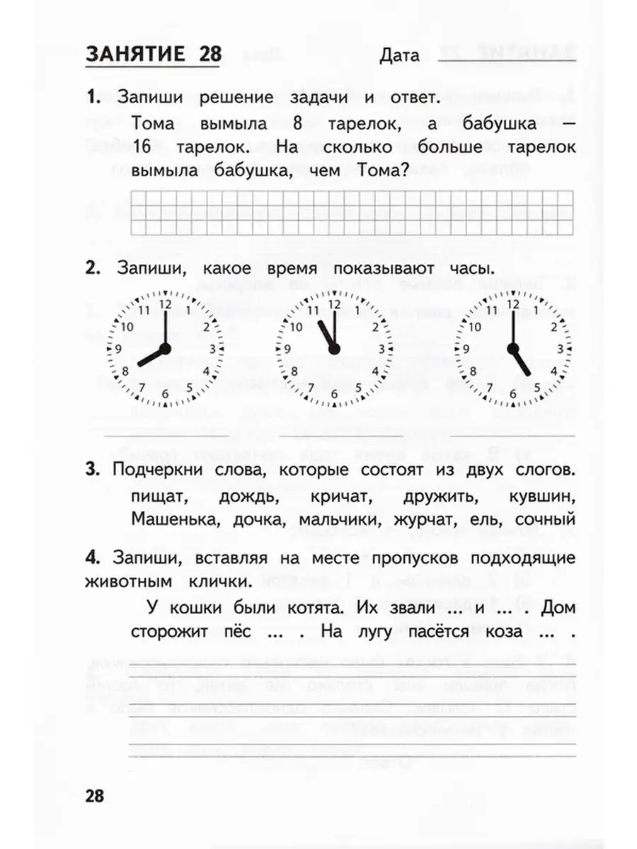 Комбинированные летние задания 1 класс Русский и Математика МТО Инфо  55571238 купить за 226 ₽ в интернет-магазине Wildberries