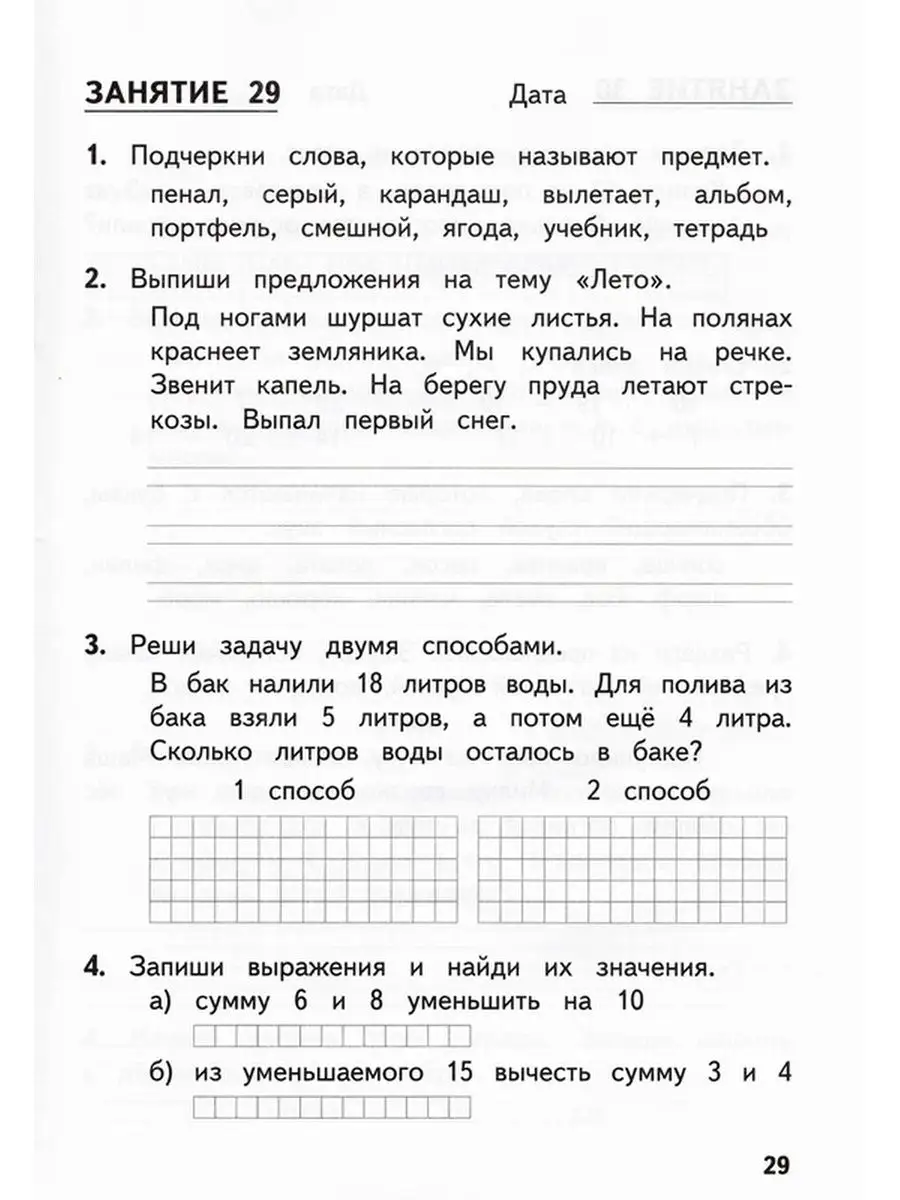 Комбинированные летние задания 1 класс Русский и Математика МТО Инфо  55571238 купить за 179 ₽ в интернет-магазине Wildberries