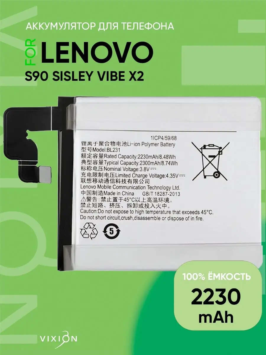 Аккумулятор для Lenovo S90 Sisley Vibe X2 Vixion 55577008 купить в  интернет-магазине Wildberries