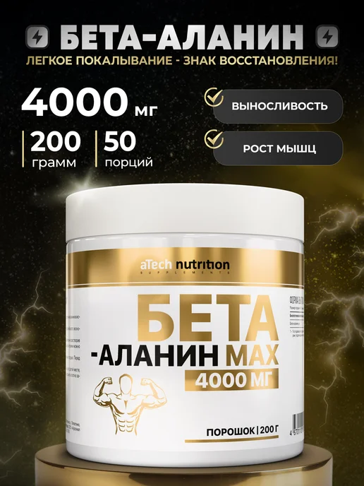 aTech nutrition Бета Аланин аминокислоты в порошке amino 4000 мг, вариант