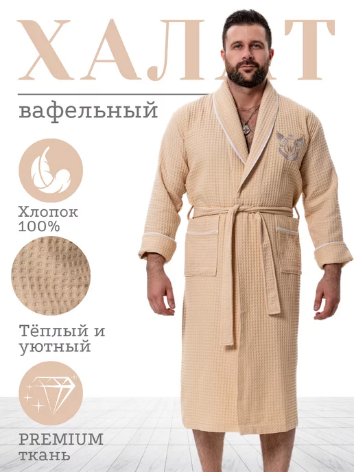 Wakas Textile Халат вафельный банный хлопок