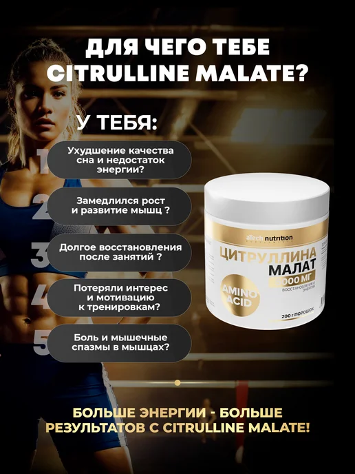 aTech nutrition Предтрен Цитруллин малат 5000 мг Аминокислота в порошке, вариант, фото 8