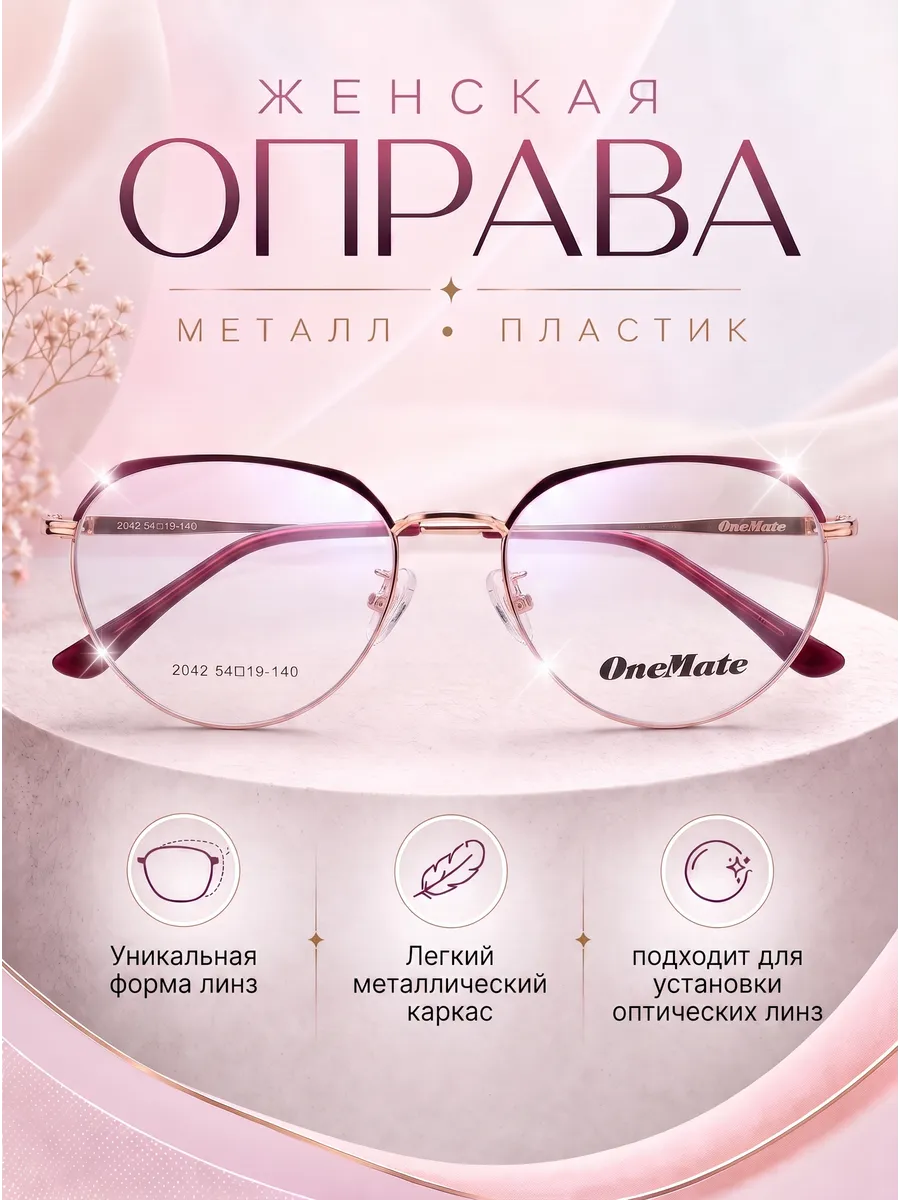 Оправа для очков женская ретро фиолетовый