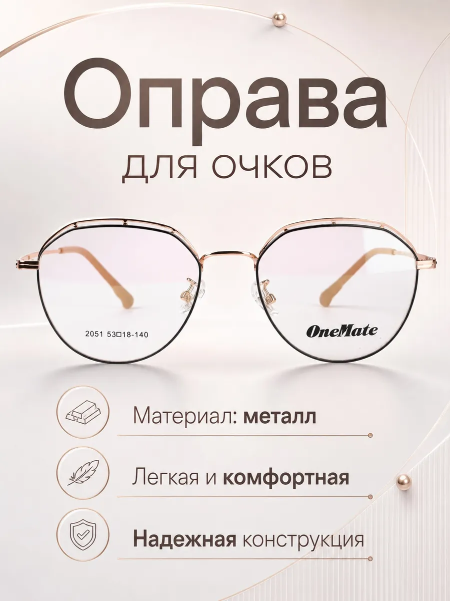 Оправа для очков женская ретро черный меланж