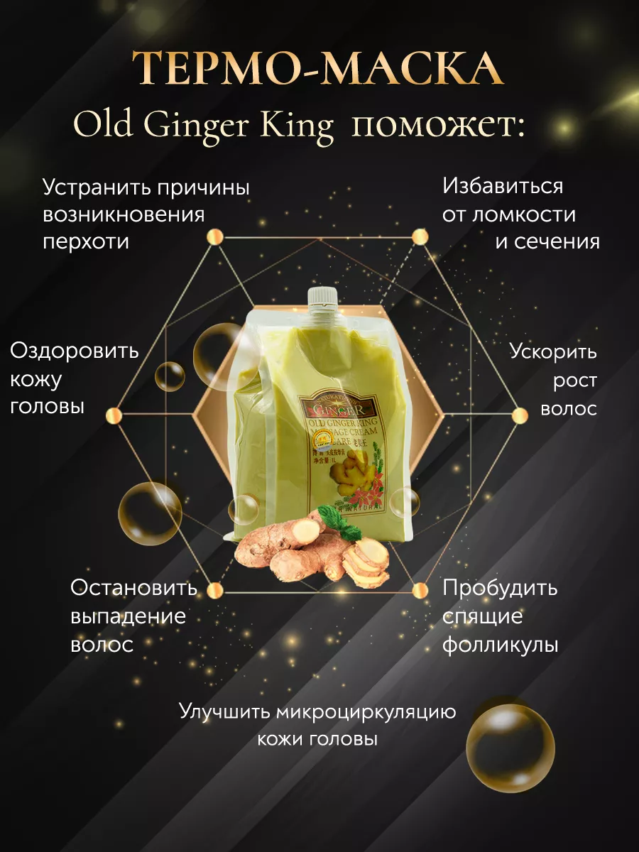 Имбирная термомаска для волос Old ginger king 1000 мл Asia Beauty 55596237  купить за 1 247 ₽ в интернет-магазине Wildberries