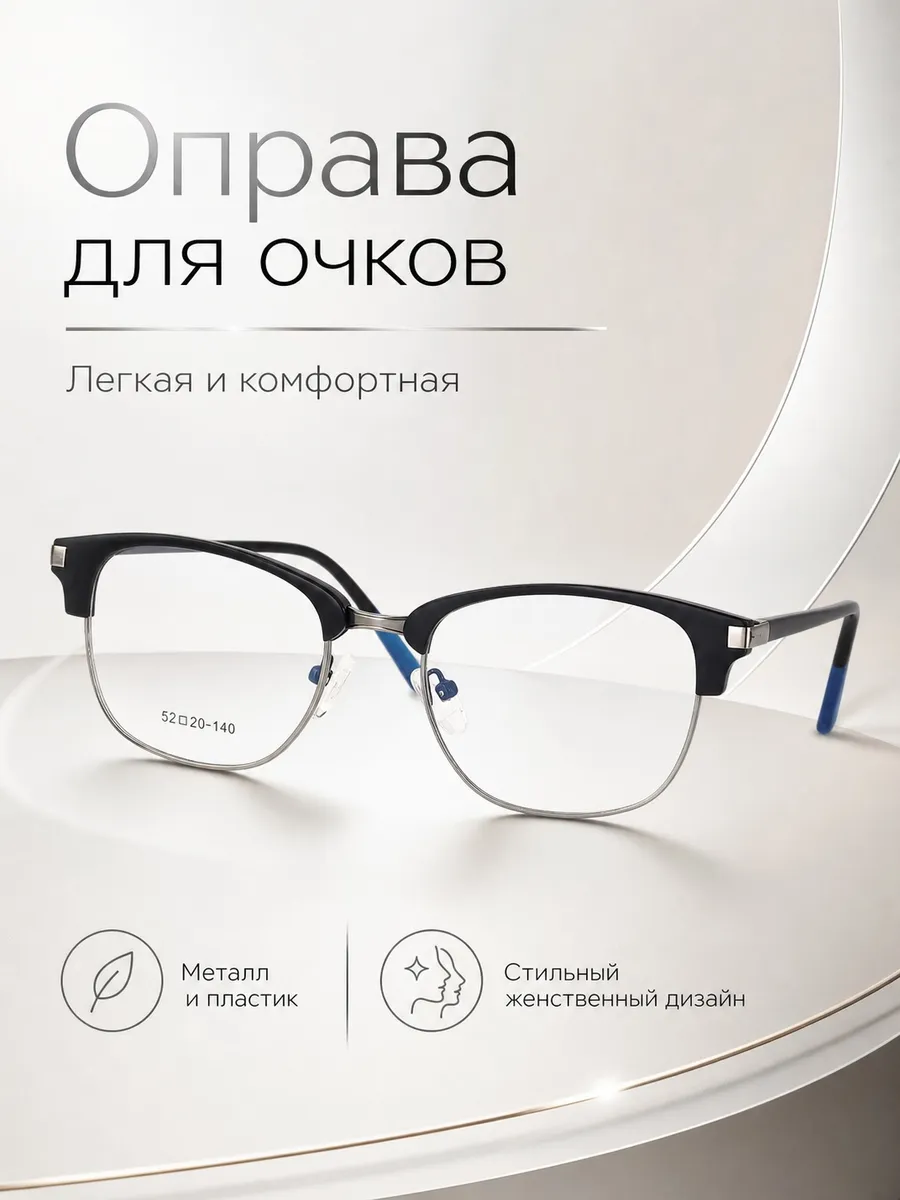 Оправа для очков женская кошачий глаз черный