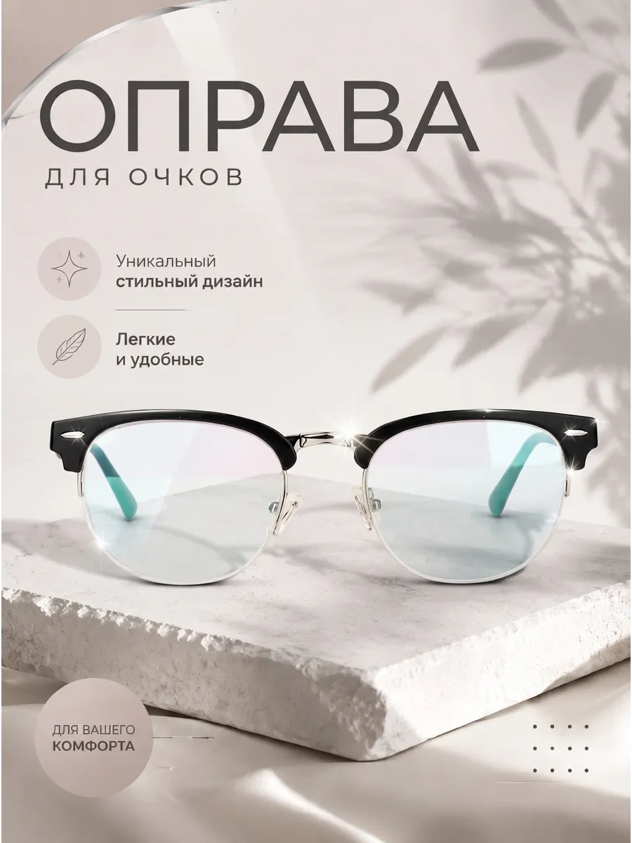 Оправа для очков женская черничный