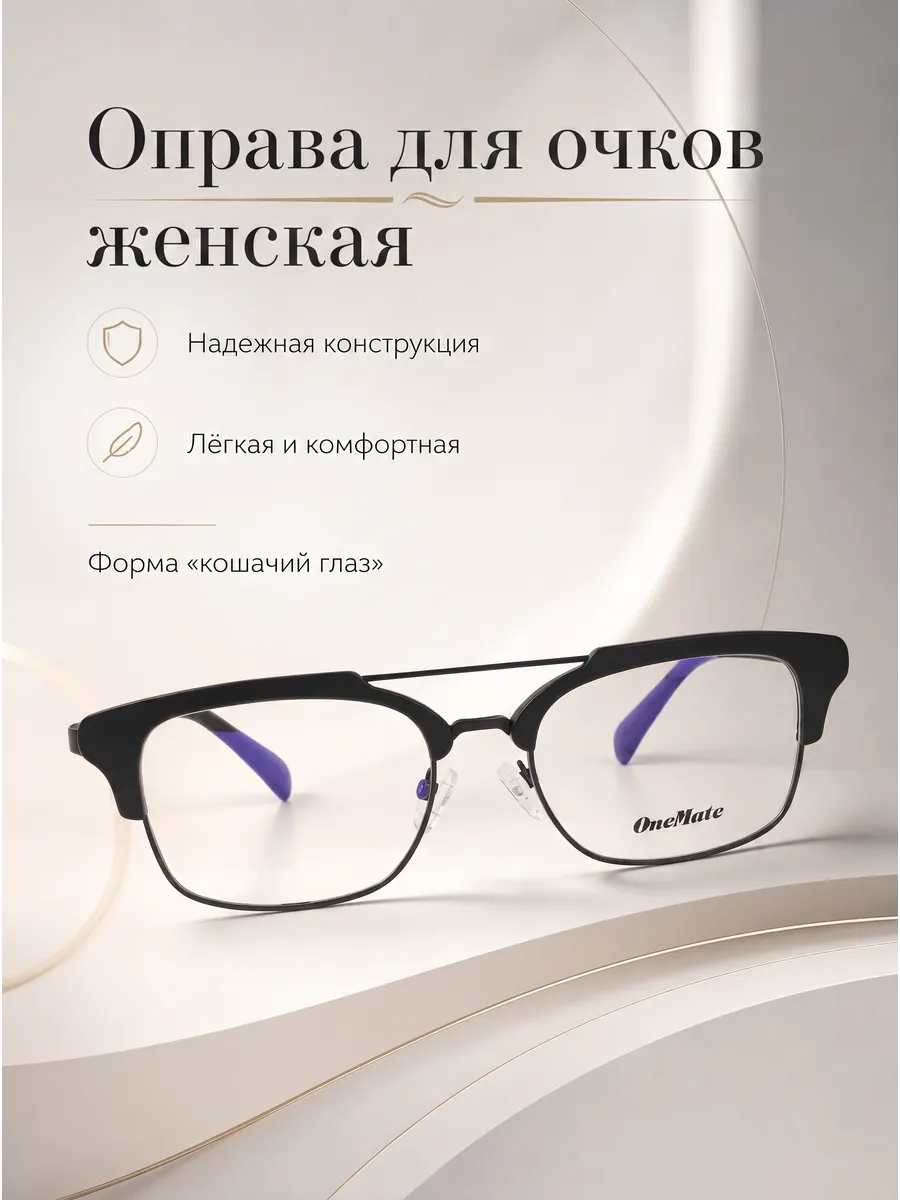 Оправа для очков женская кошачий глаз черничный