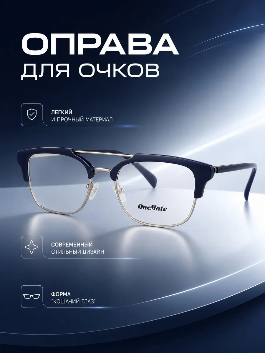 Оправа для очков женская кошачий глаз