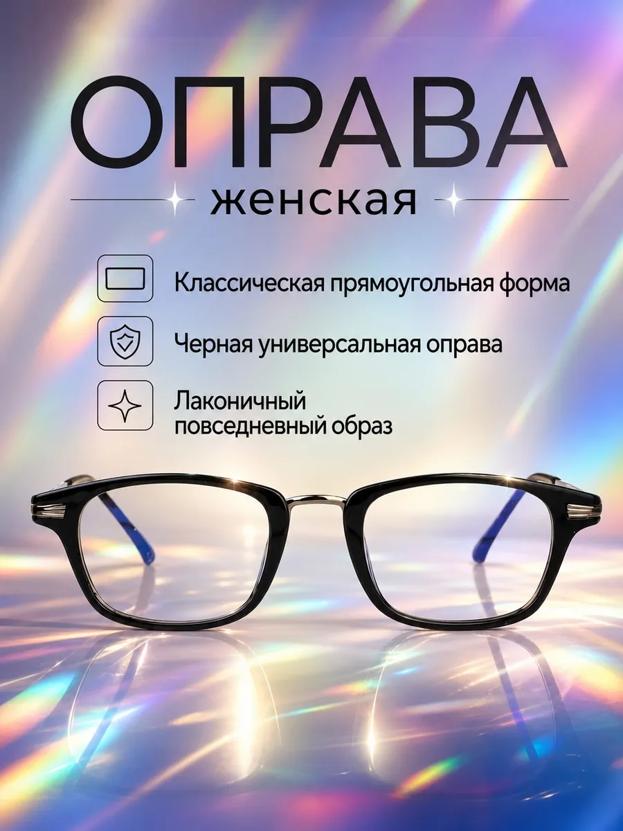 Оправа для очков женская кошачий глаз черный
