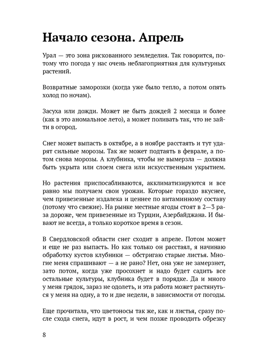 Курс на урожай. Выращивание клубники на Урале и в Сибири 55598915 купить за  456 ₽ в интернет-магазине Wildberries