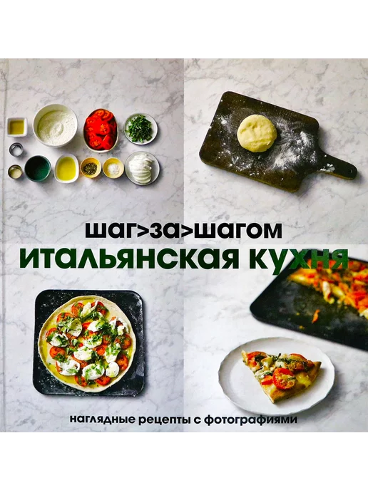 Итальянская кухня