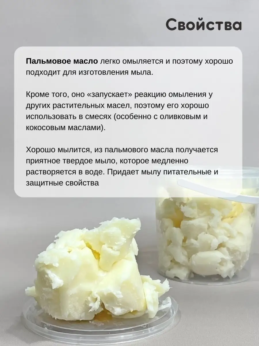 Пальмовое масло рафинированное натуральное Soap Labs 55604269 купить за 275  ₽ в интернет-магазине Wildberries