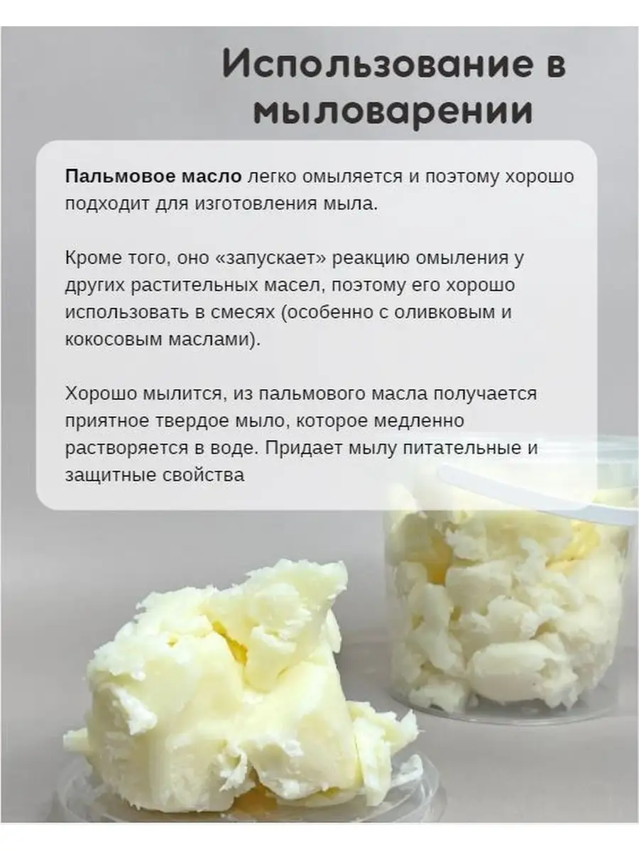 Пальмовое масло рафинированное натуральное Soap Labs 55604269 купить за 275  ₽ в интернет-магазине Wildberries