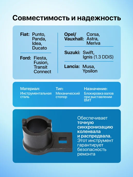FORSAGE Приспособление для фиксации распредвала Fiat, Ford, Vauxhall, вариант, фото 2